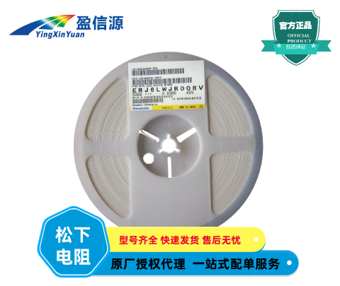 Panasonic/松下贴片电阻 ERJ6LWFR008V 0805 ±0.1 0.008Ω 现货